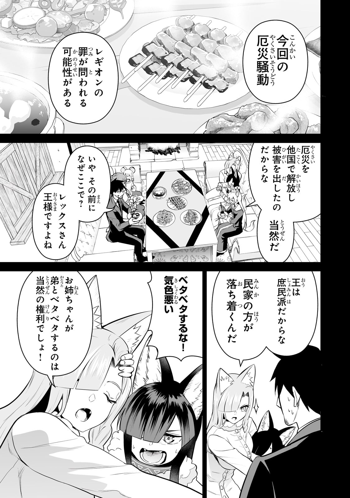 Salary Man Ga Isekai Ni Ittara Shitenno Ni Natta Hanashi - Chapter 95 - Page 5